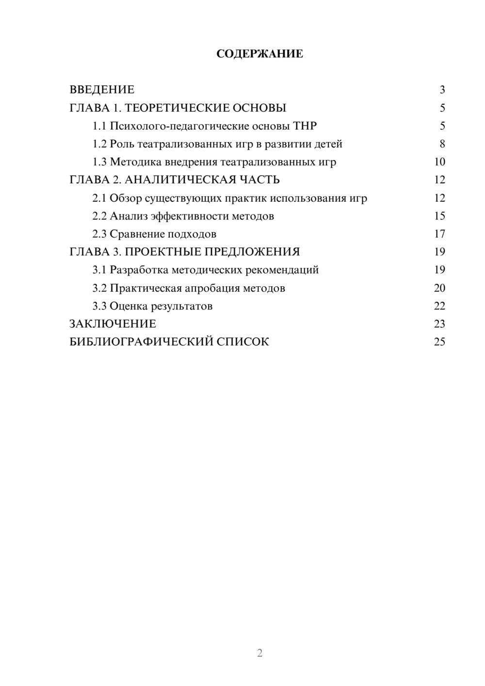 Предпросмотр курсовой работы 2