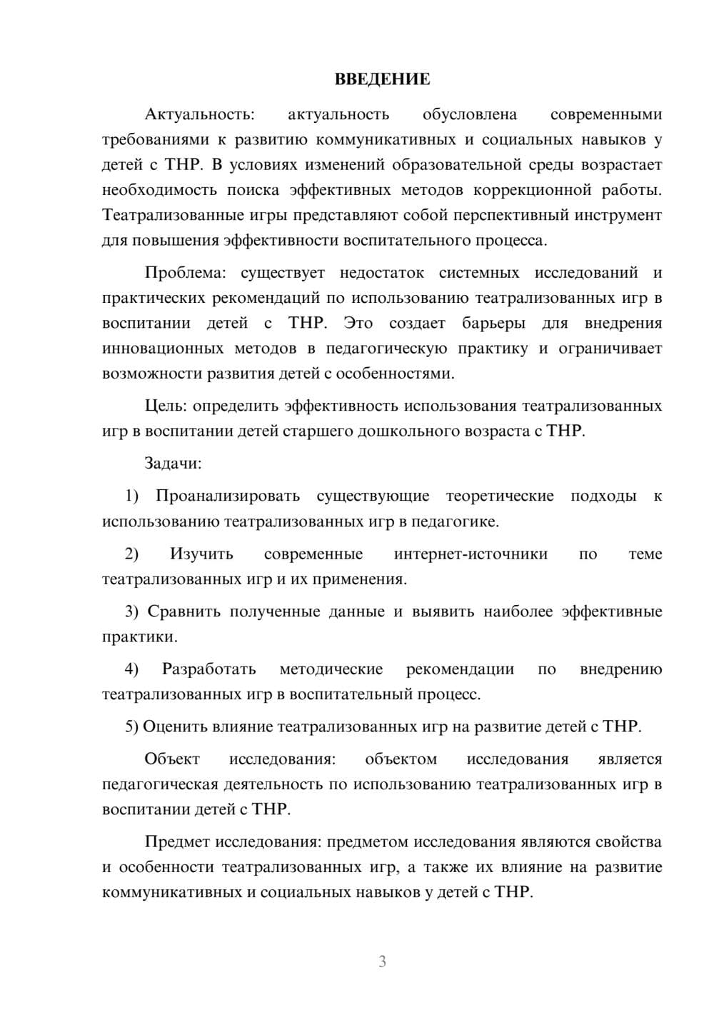 Предпросмотр курсовой работы 3