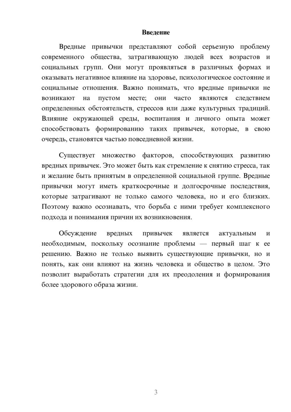 Предпросмотр реферата 3