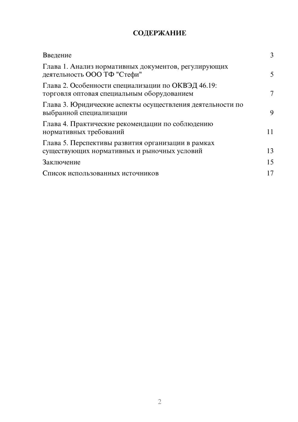 Предпросмотр реферата 2