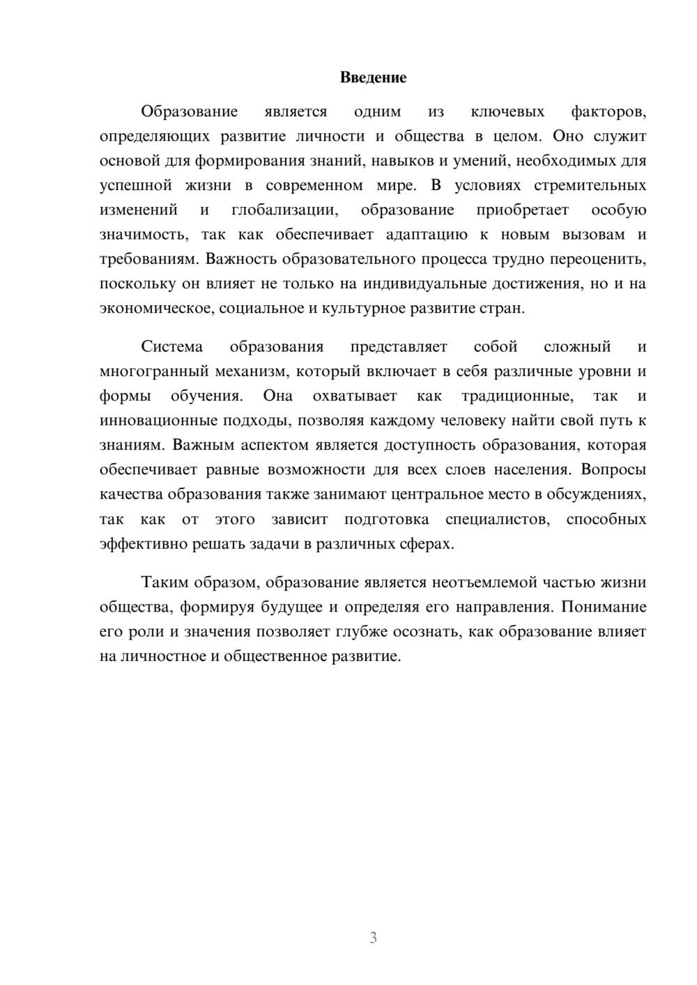 Предпросмотр реферата 3