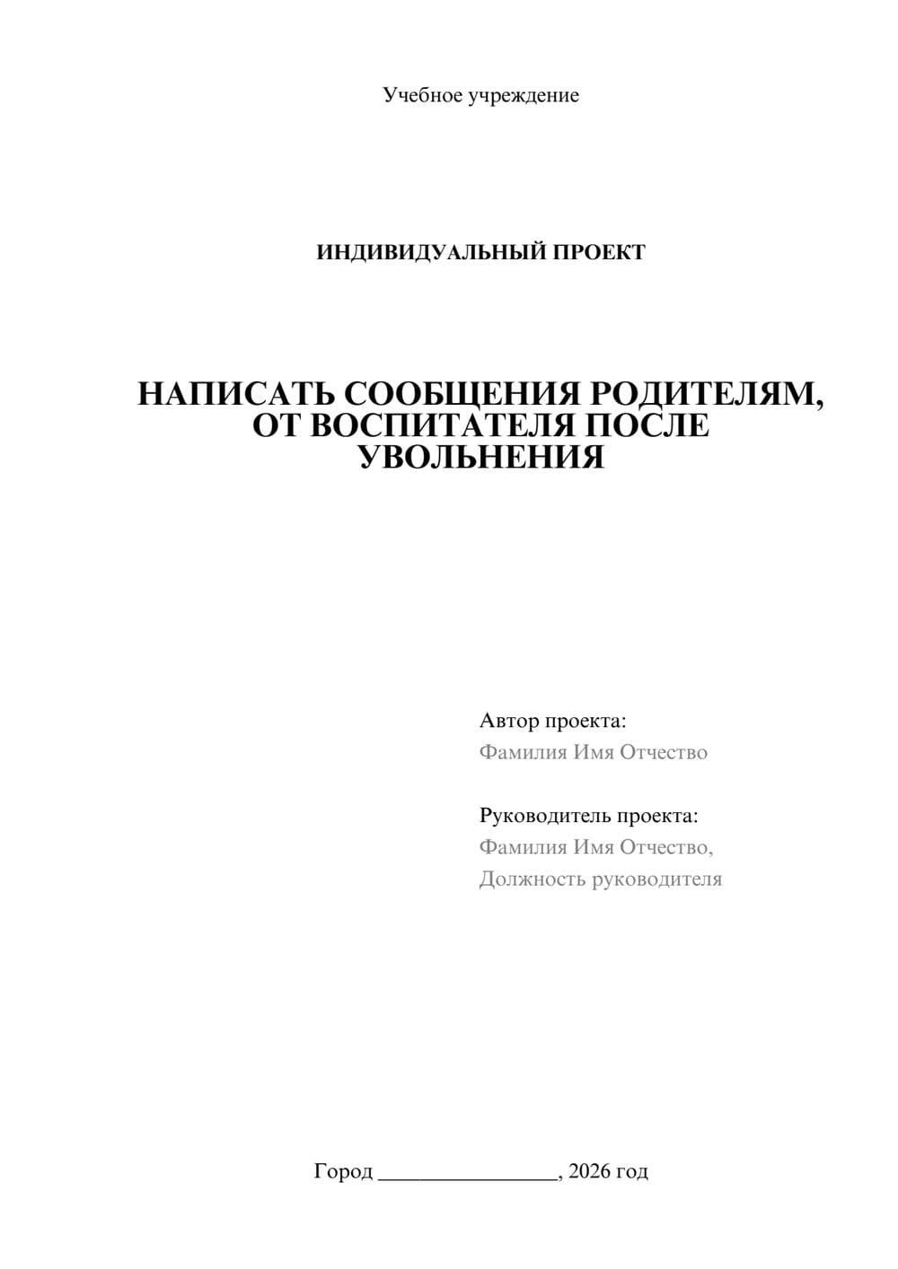 Предпросмотр проекта 1