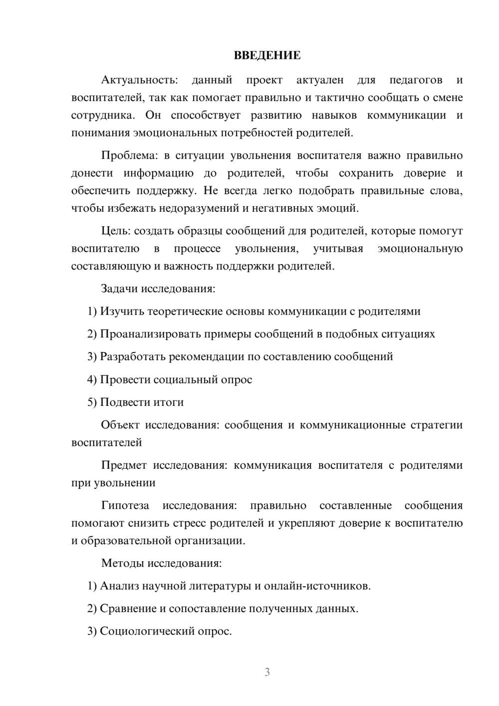 Предпросмотр проекта 3