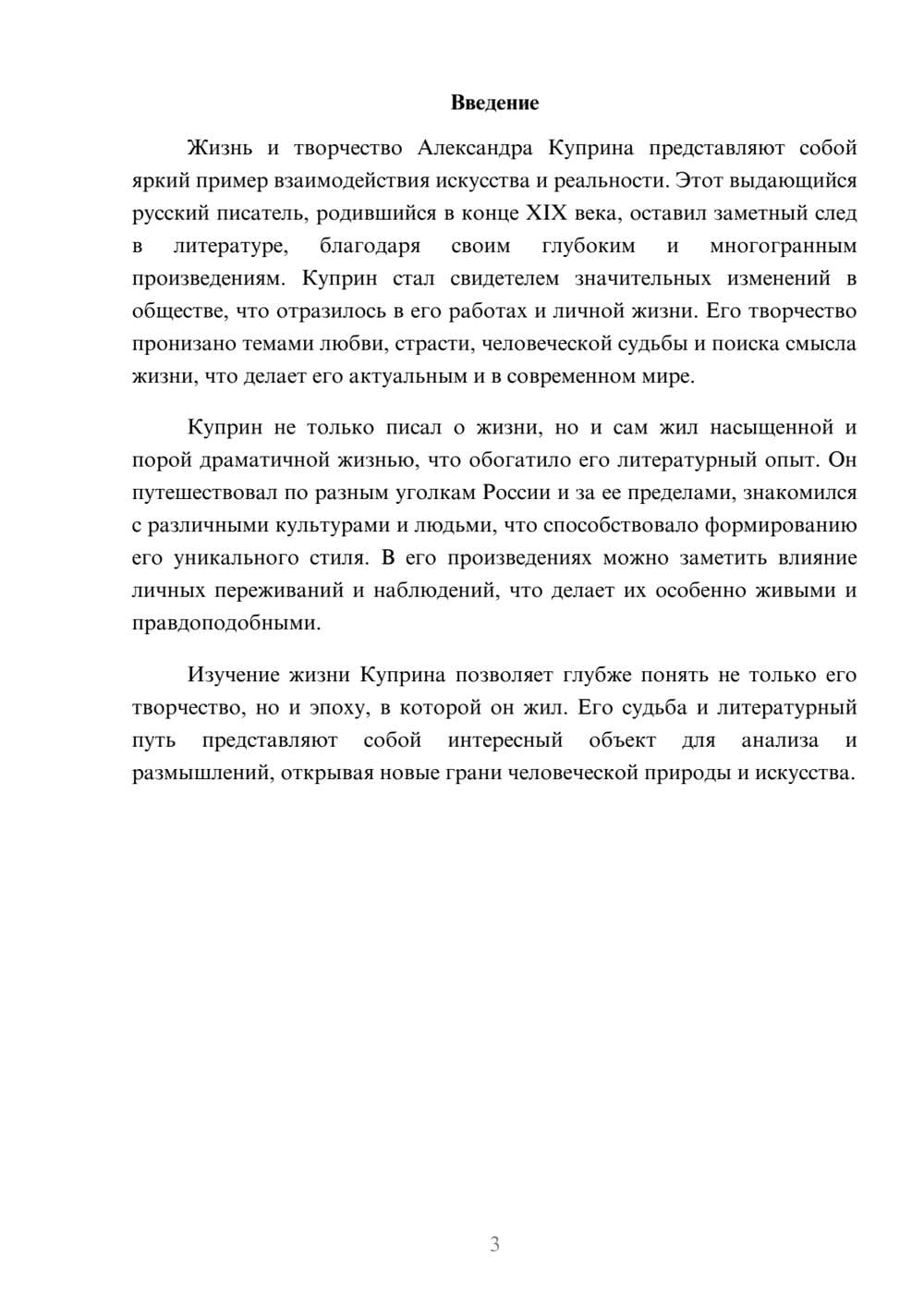 Предпросмотр реферата 3