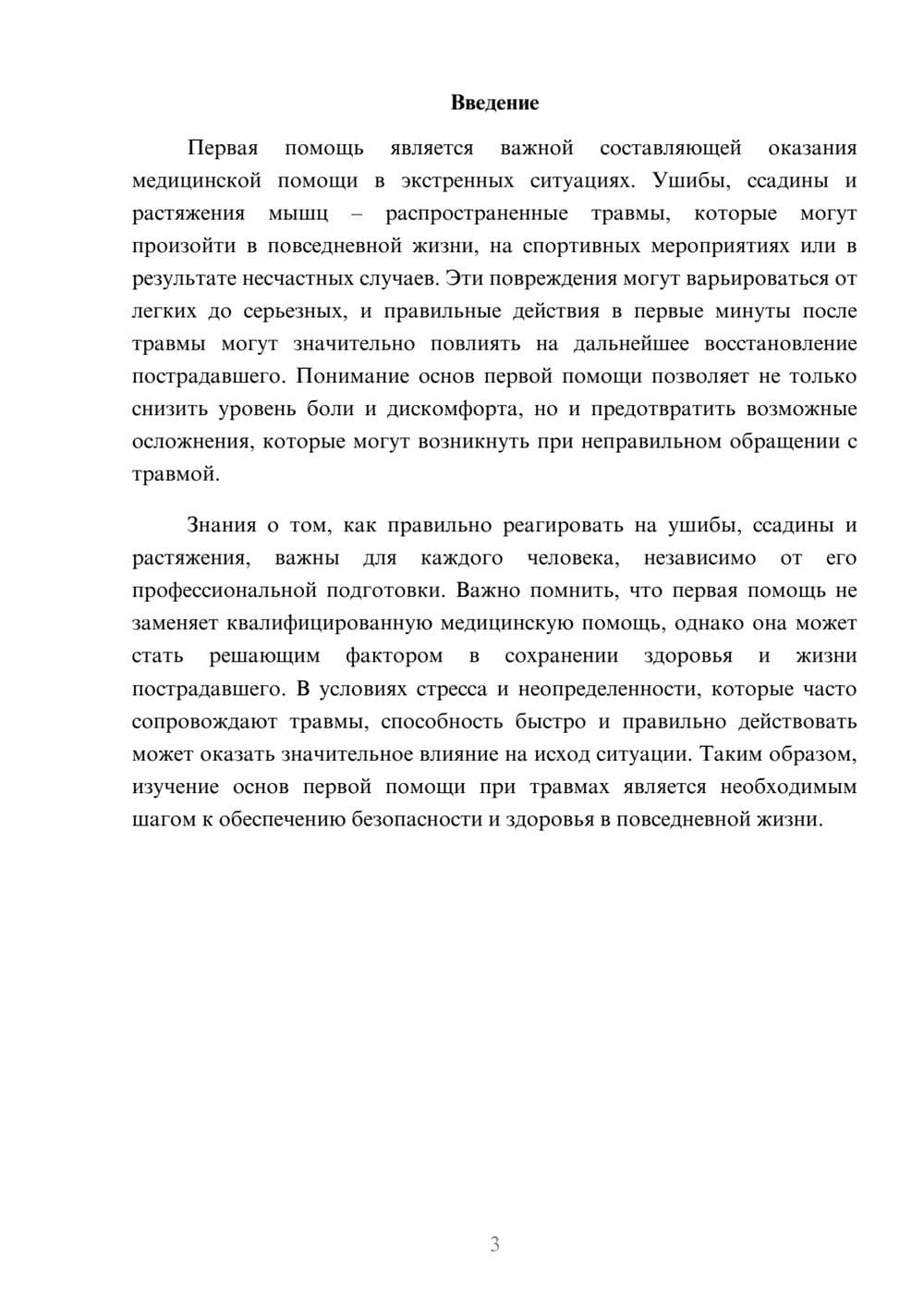 Предпросмотр реферата 3