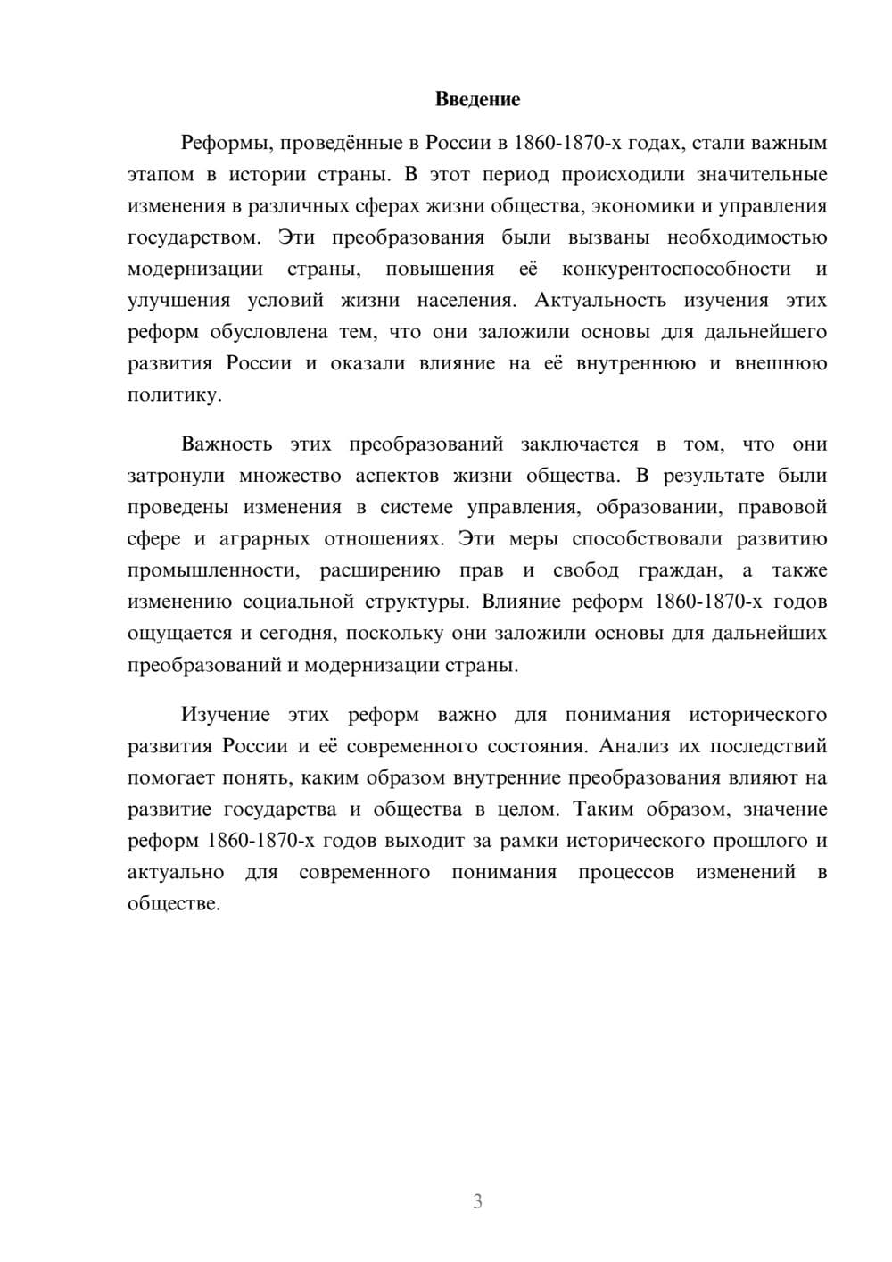 Предпросмотр доклада 3