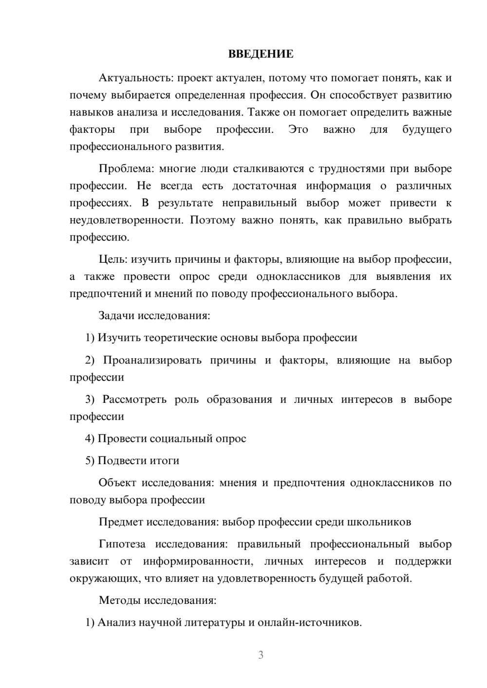 Предпросмотр проекта 3