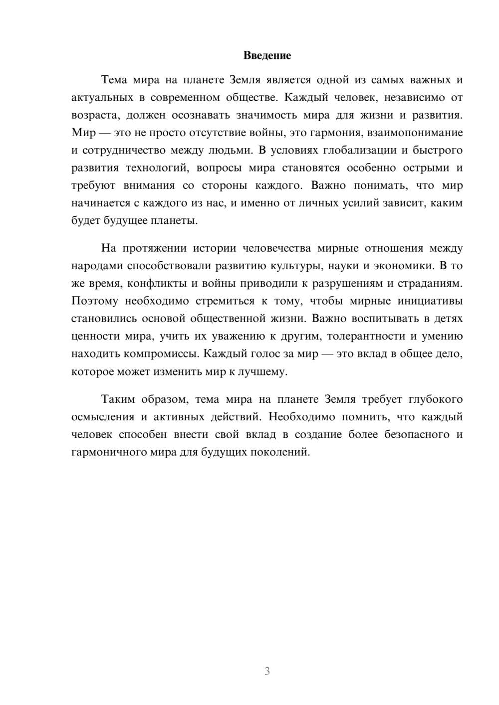 Предпросмотр реферата 3