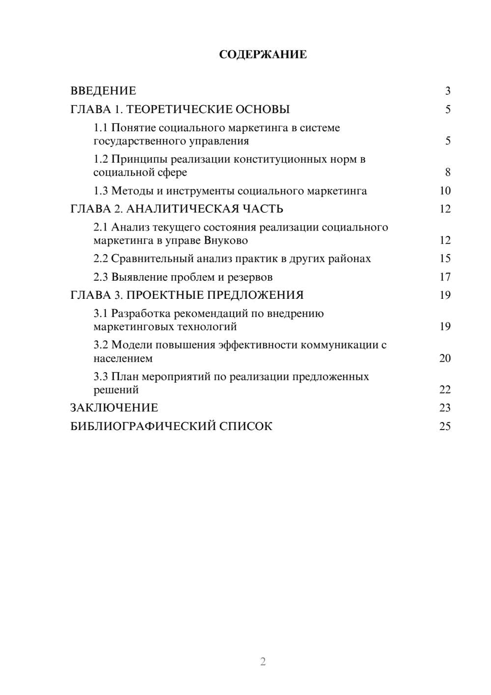 Предпросмотр курсовой работы 2