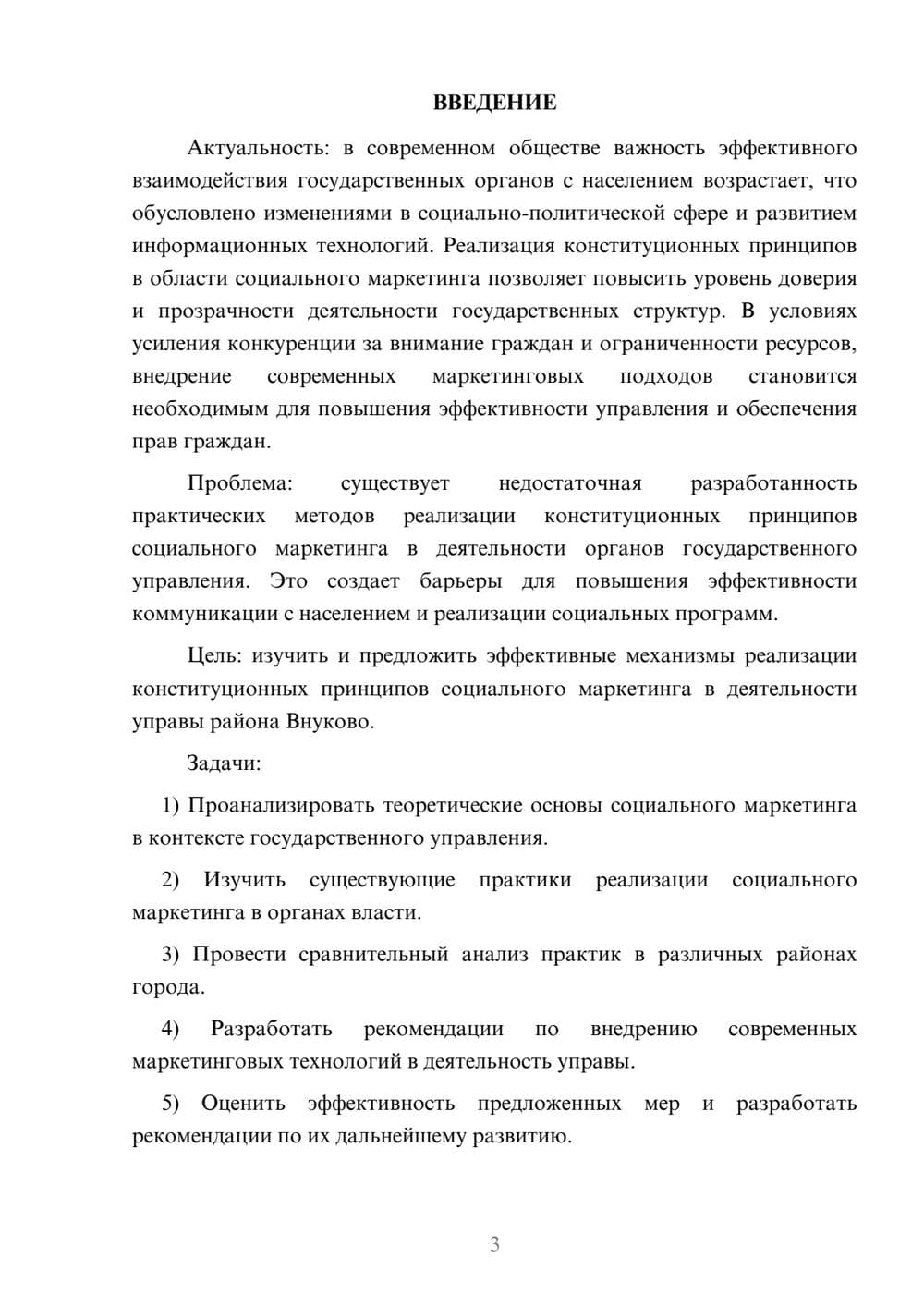 Предпросмотр курсовой работы 3