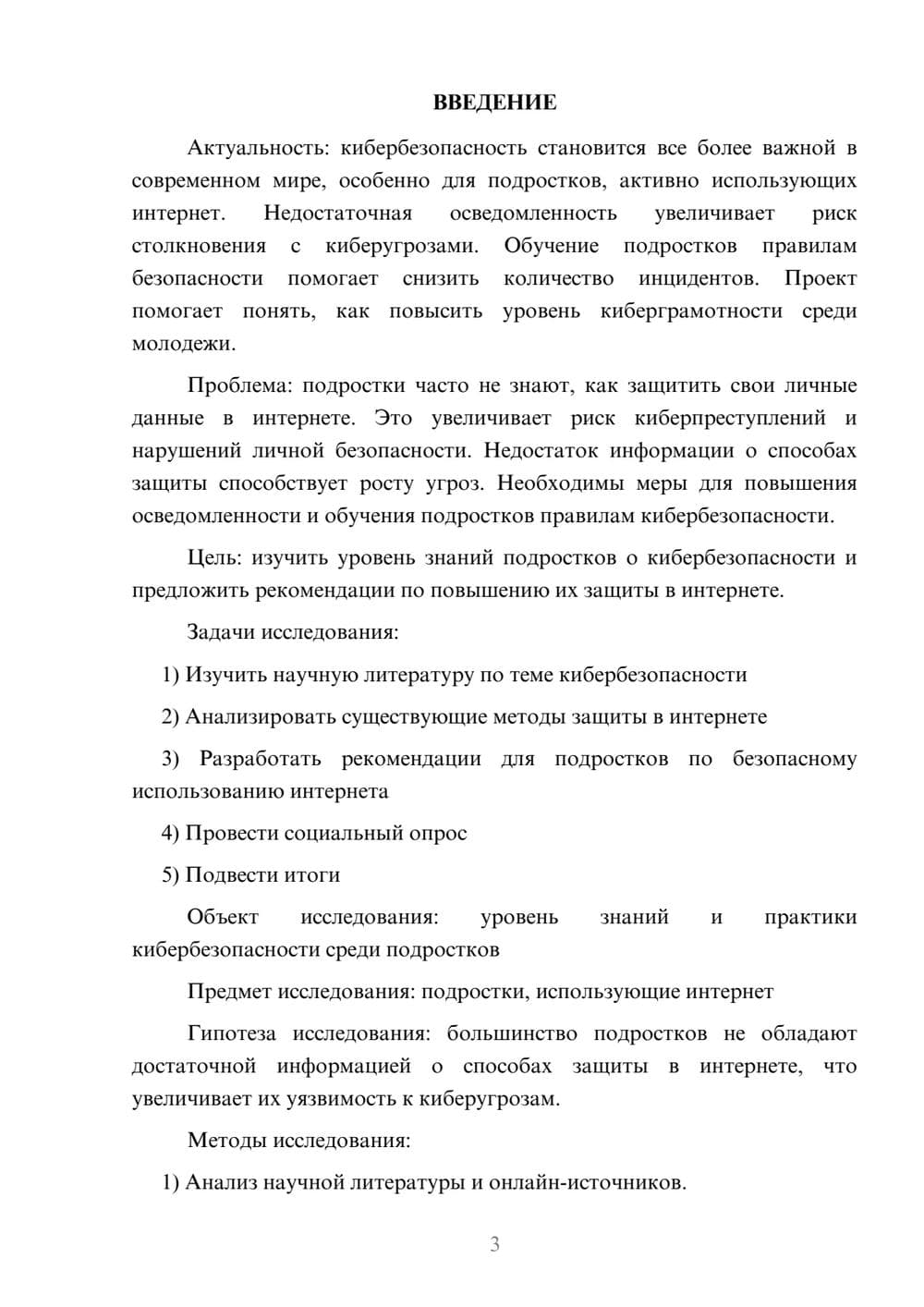 Предпросмотр проекта 3