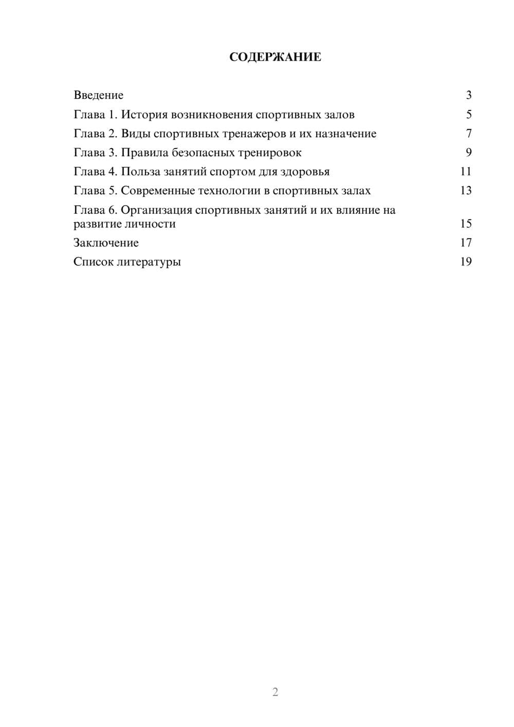 Предпросмотр доклада 2