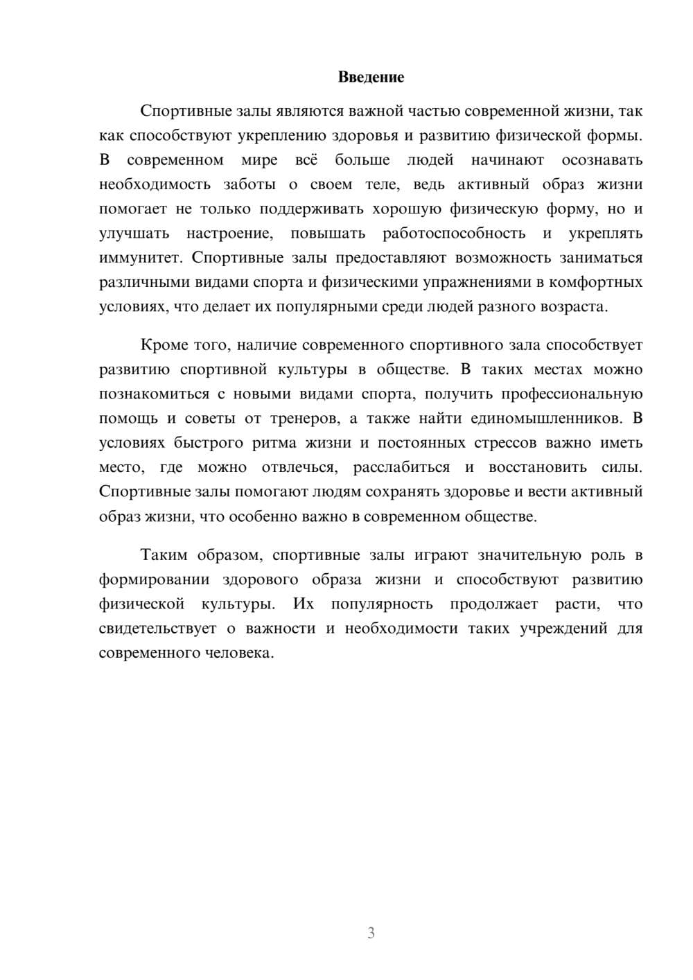 Предпросмотр доклада 3