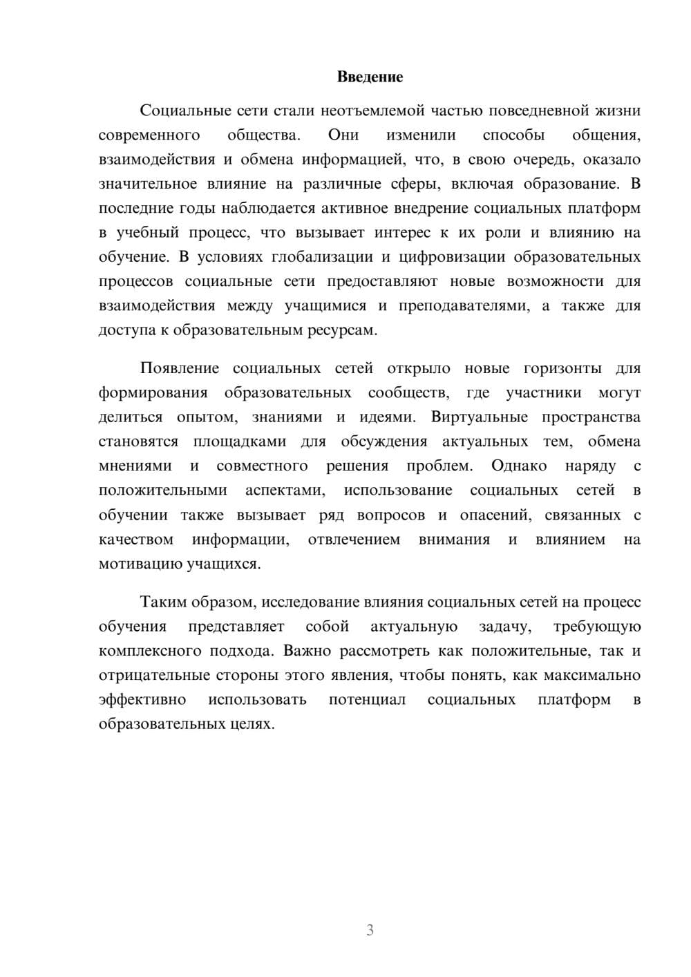 Предпросмотр реферата 3
