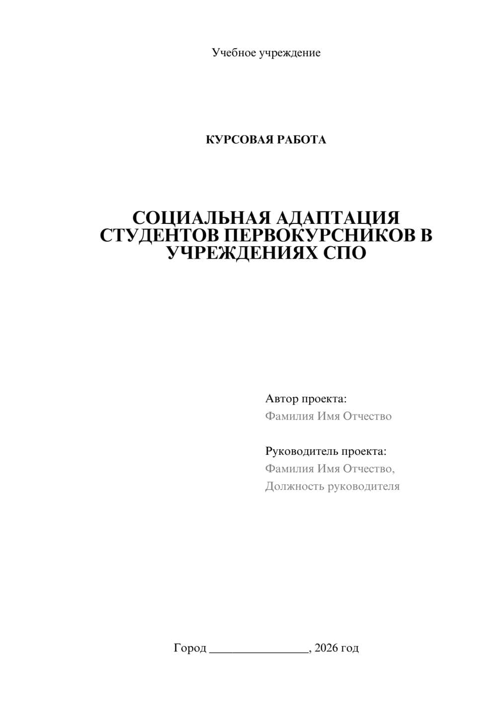 Предпросмотр курсовой работы 1