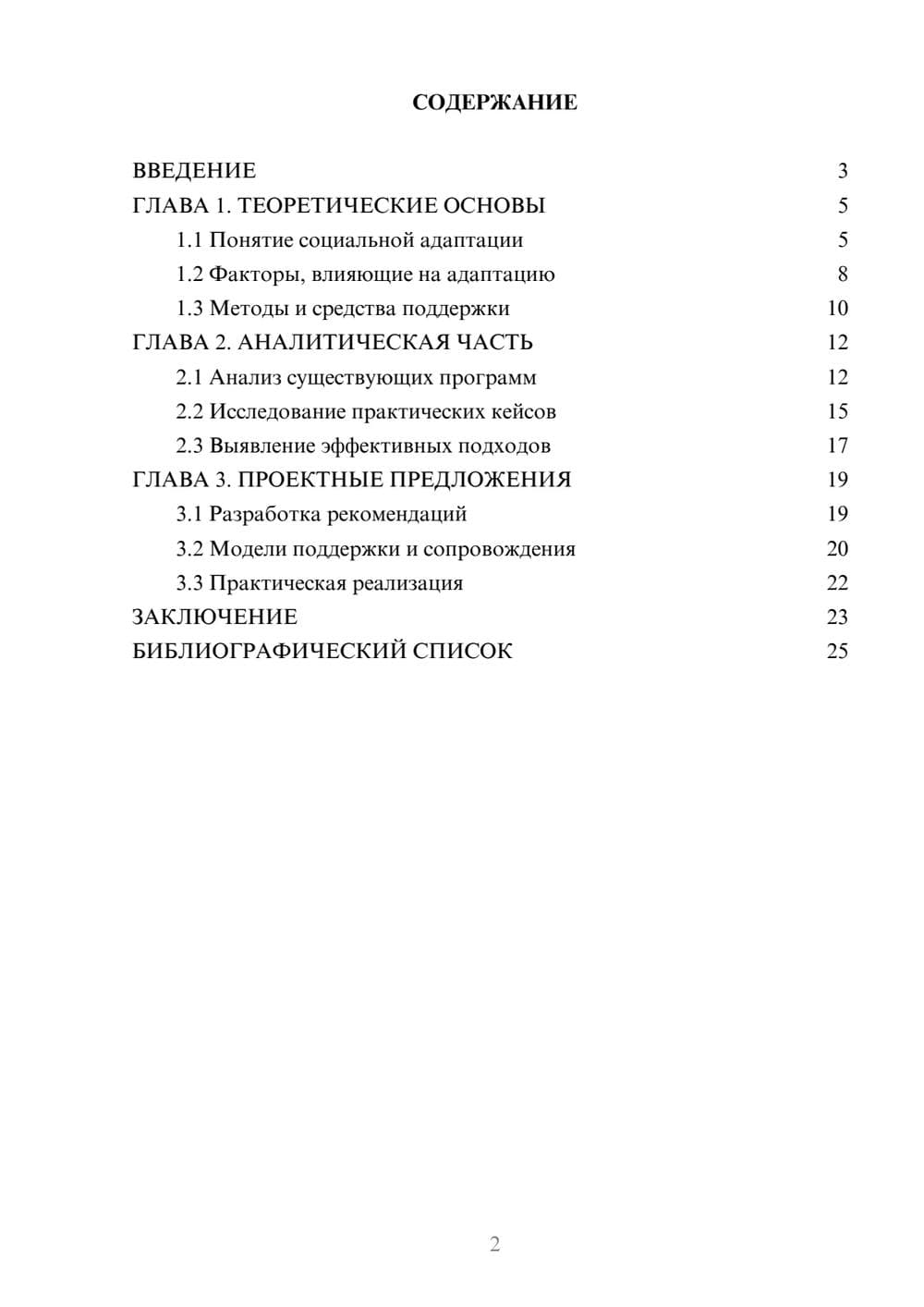 Предпросмотр курсовой работы 2