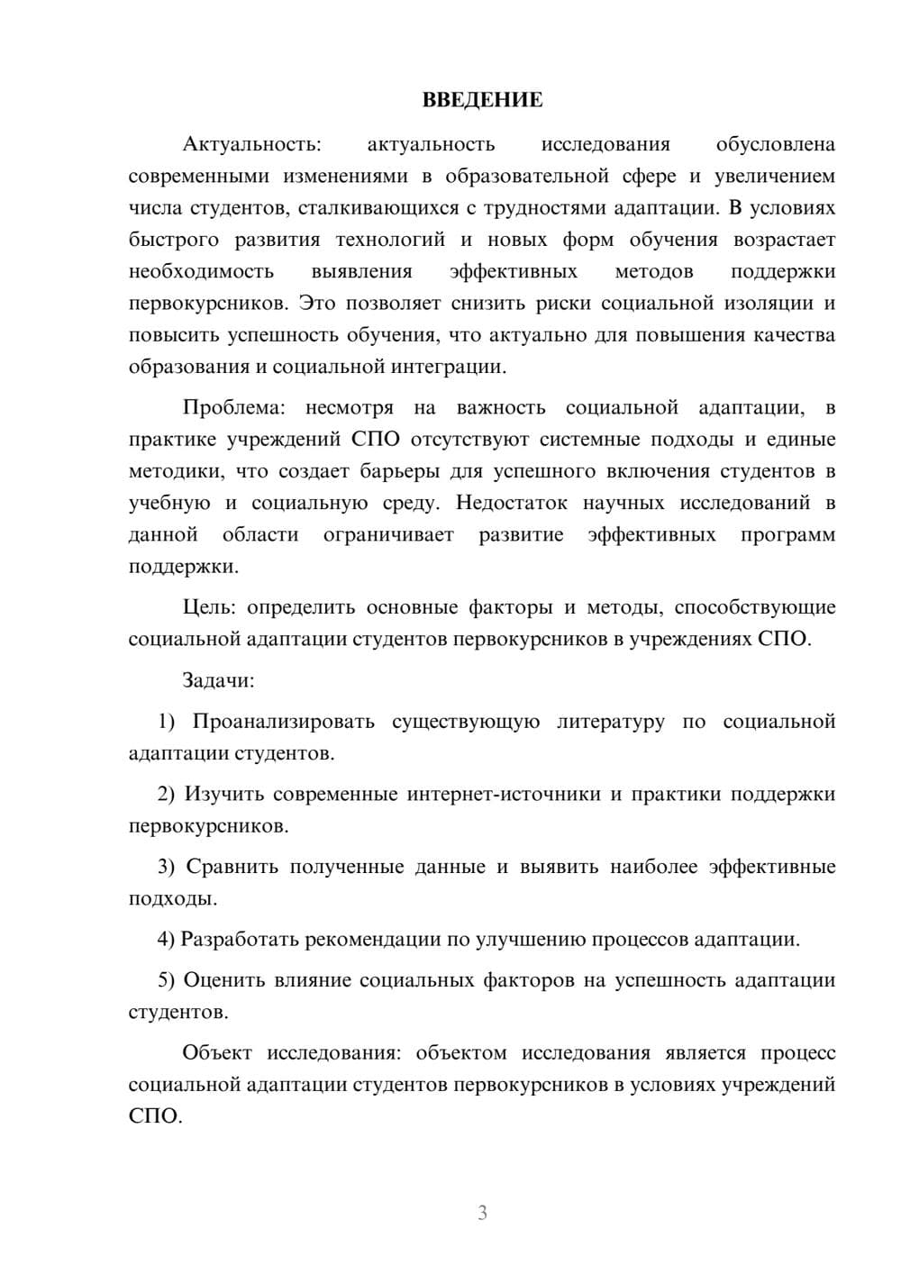 Предпросмотр курсовой работы 3