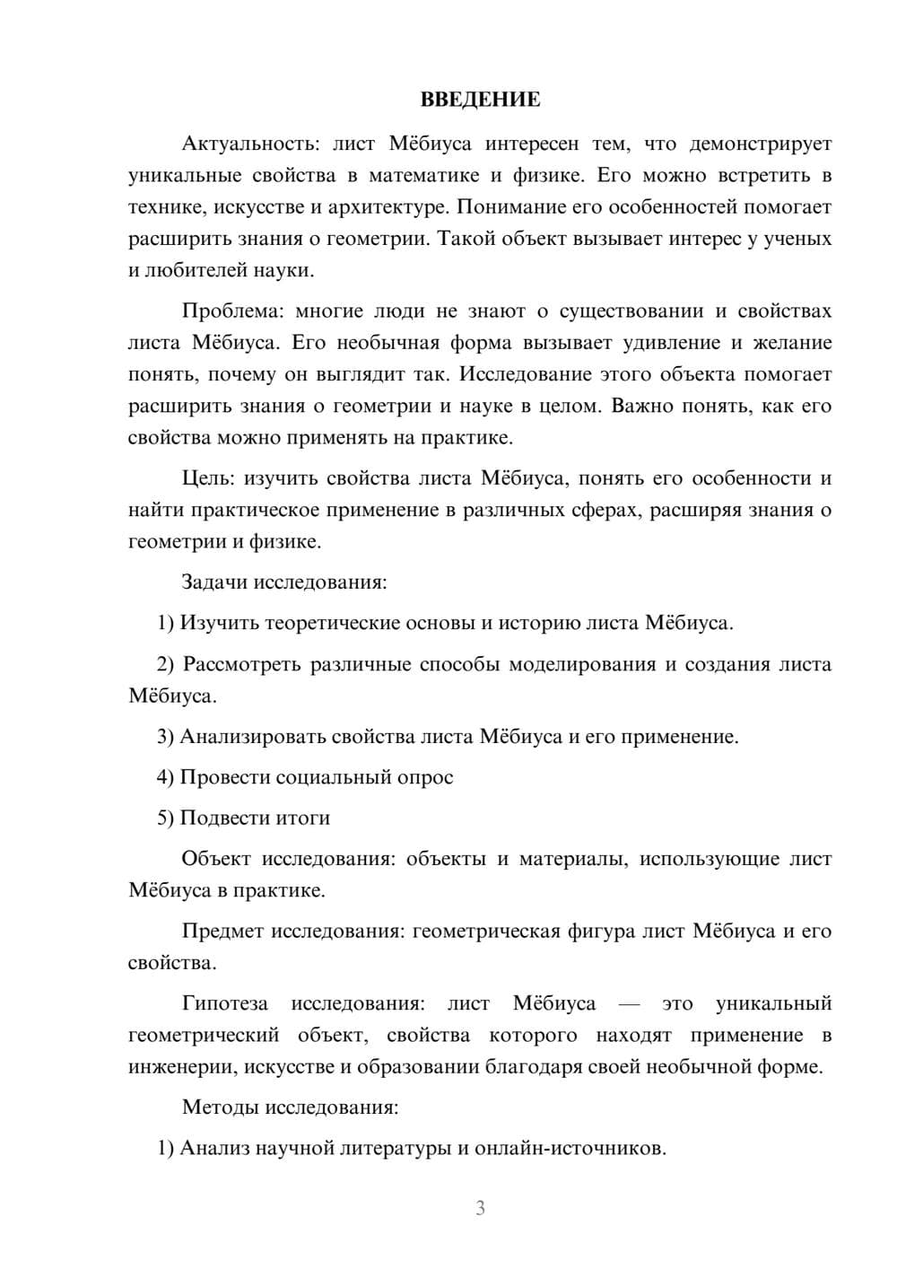 Предпросмотр проекта 3