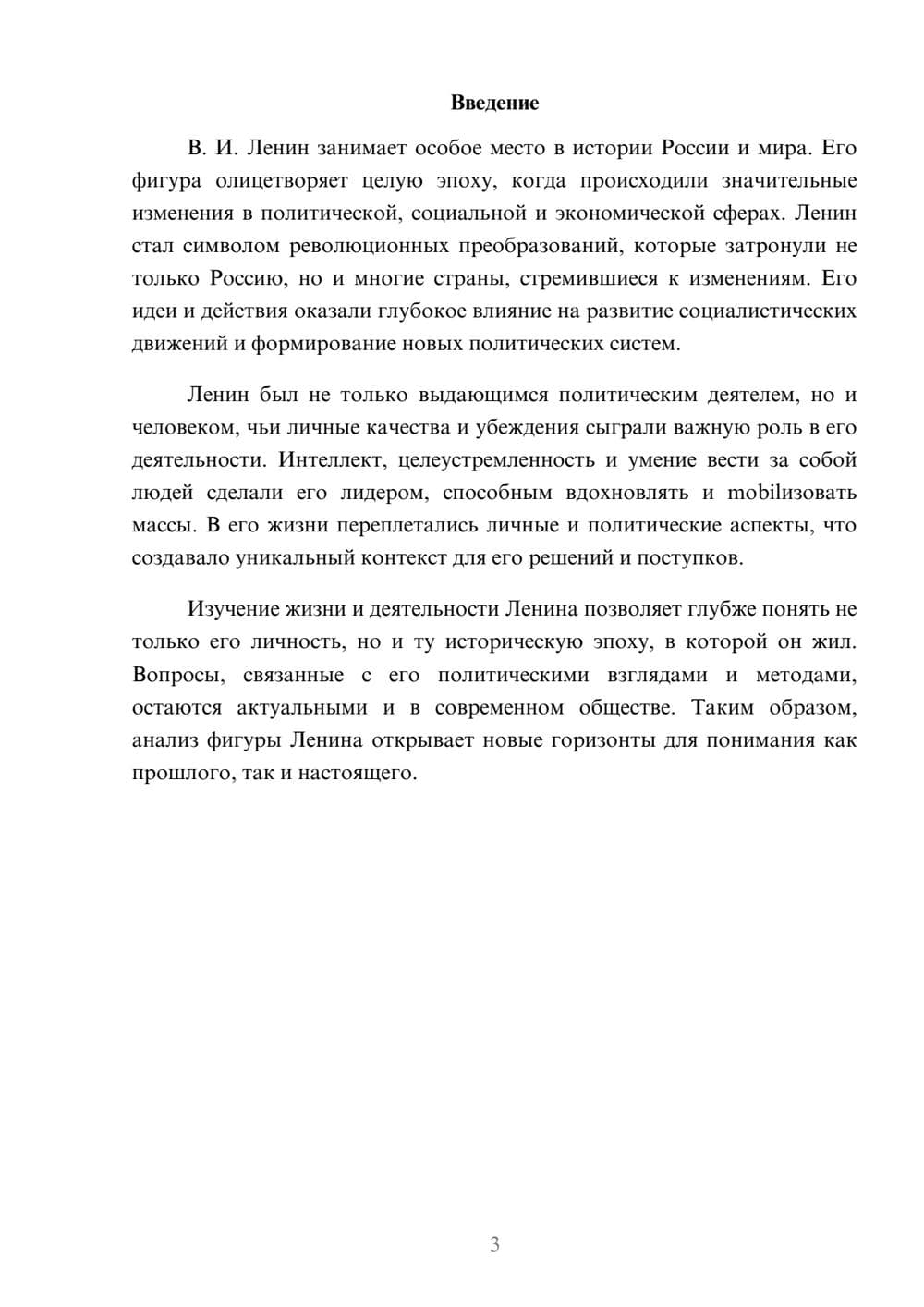 Предпросмотр реферата 3