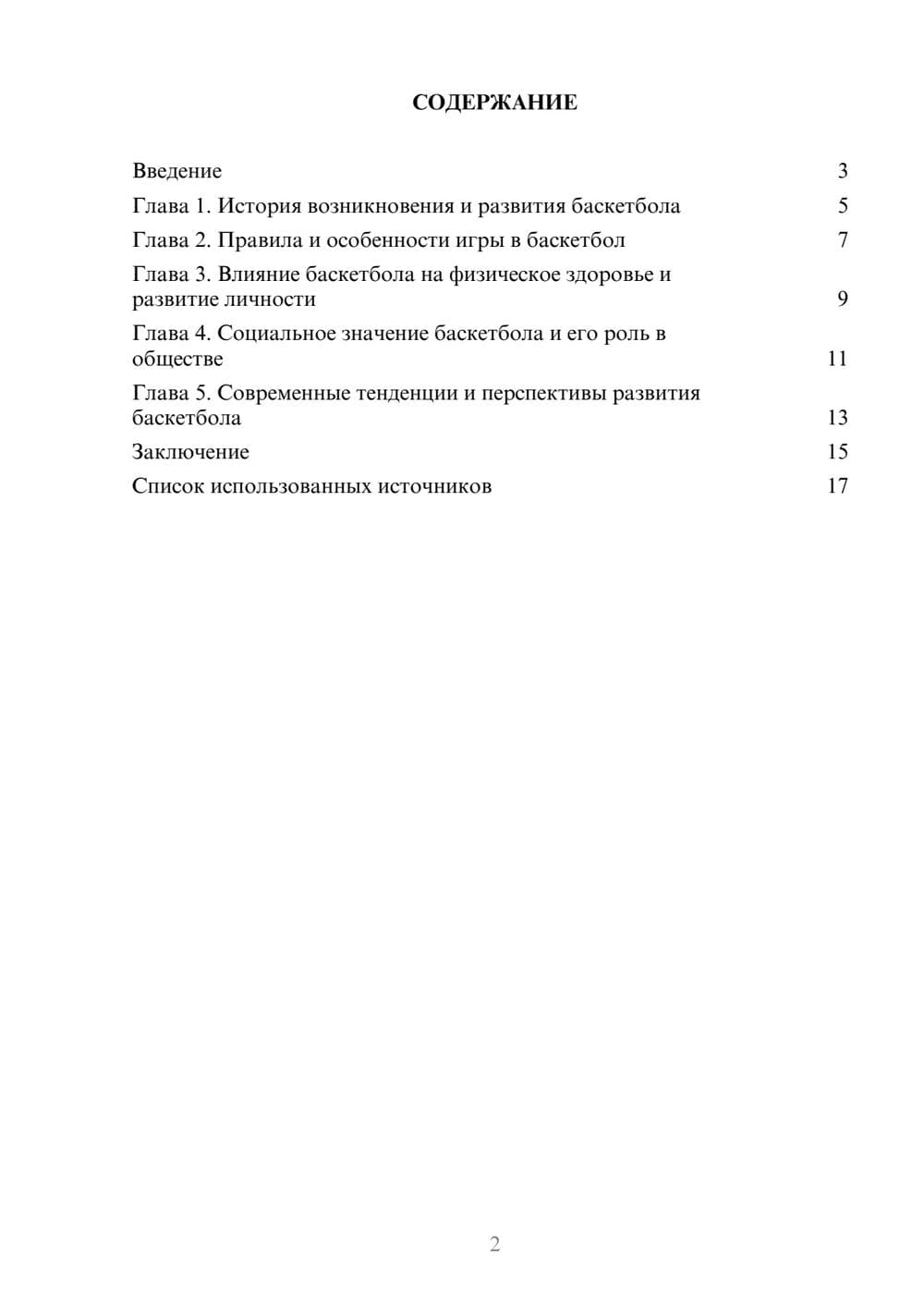 Предпросмотр проекта 2