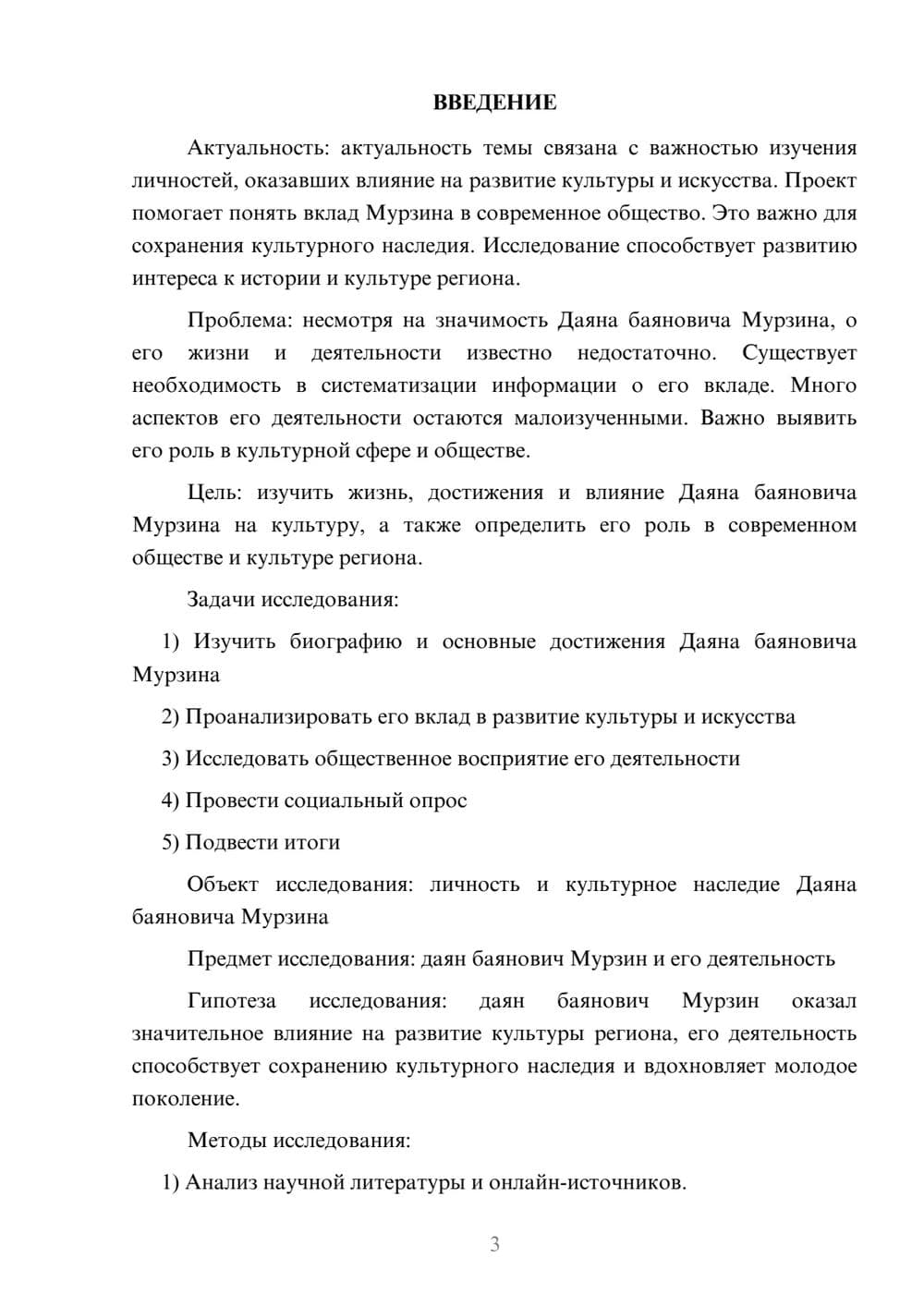 Предпросмотр проекта 3