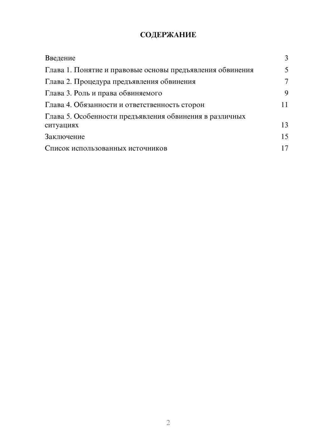 Предпросмотр реферата 2