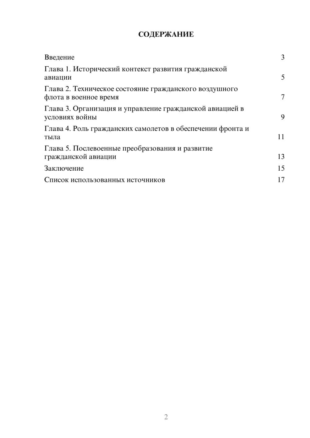 Предпросмотр реферата 2
