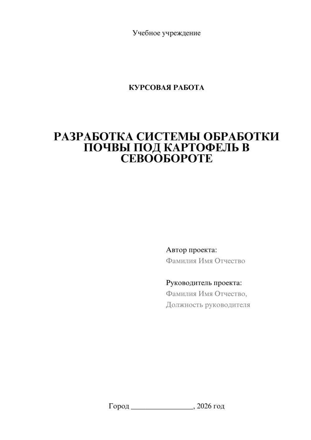 Предпросмотр курсовой работы 1