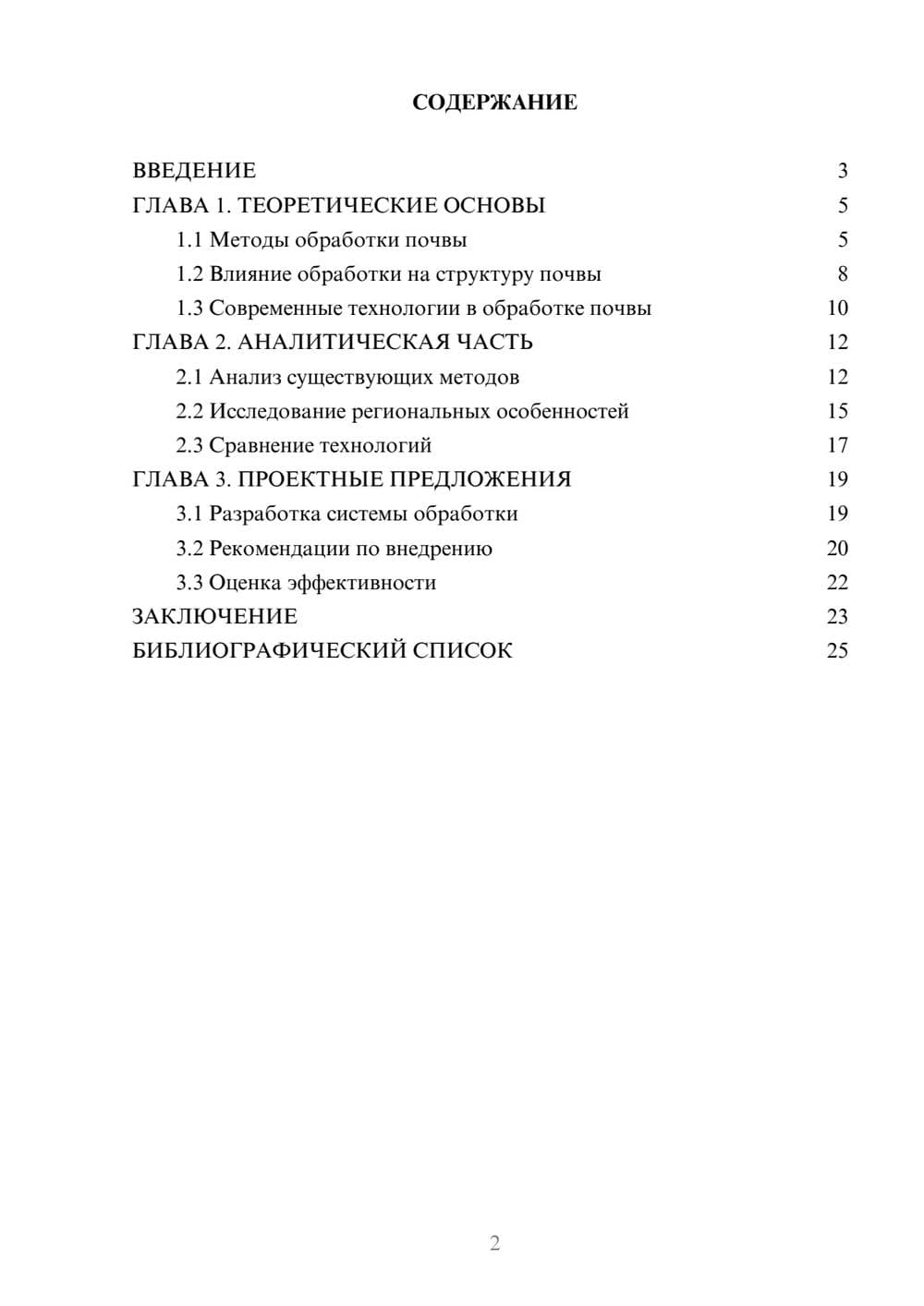 Предпросмотр курсовой работы 2