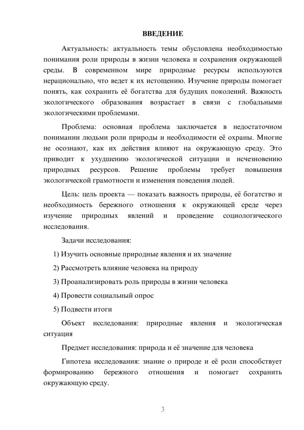 Предпросмотр проекта 3