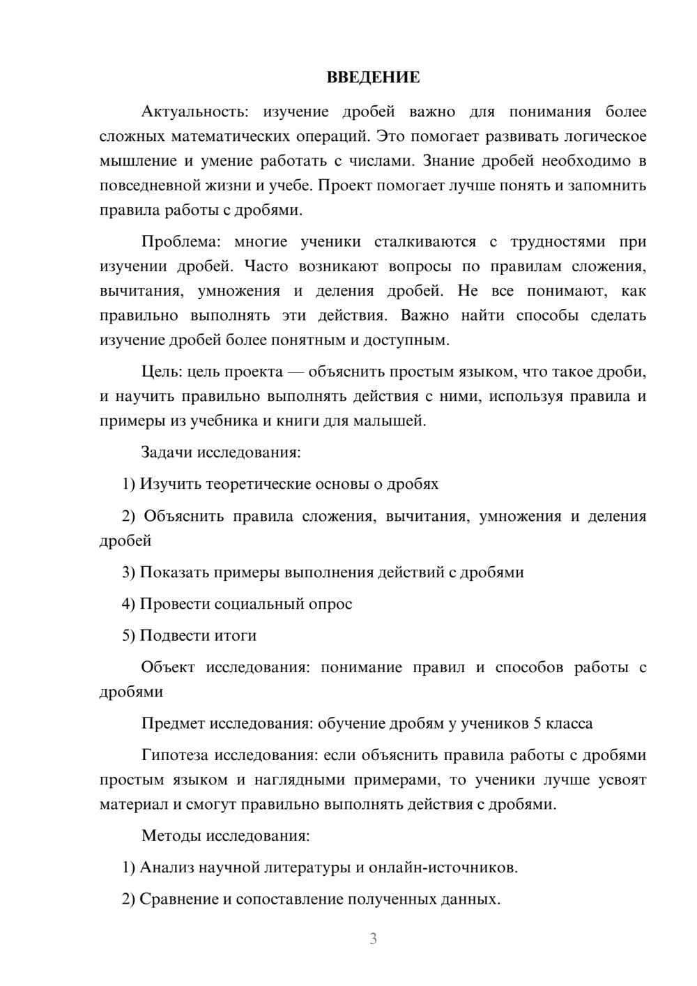 Предпросмотр проекта 3