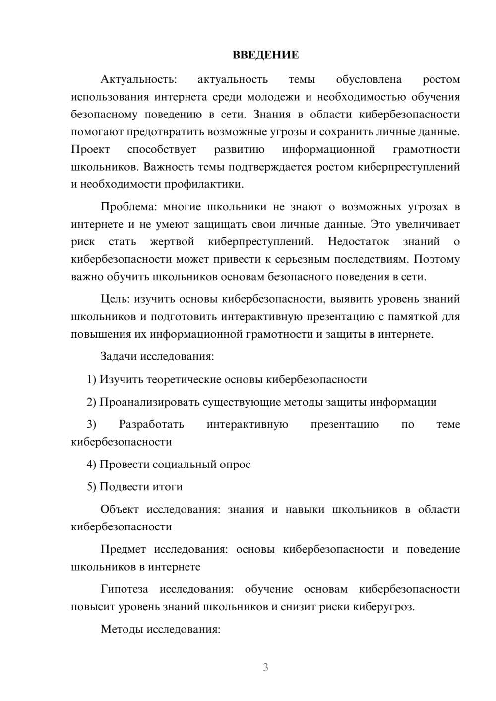 Предпросмотр проекта 3