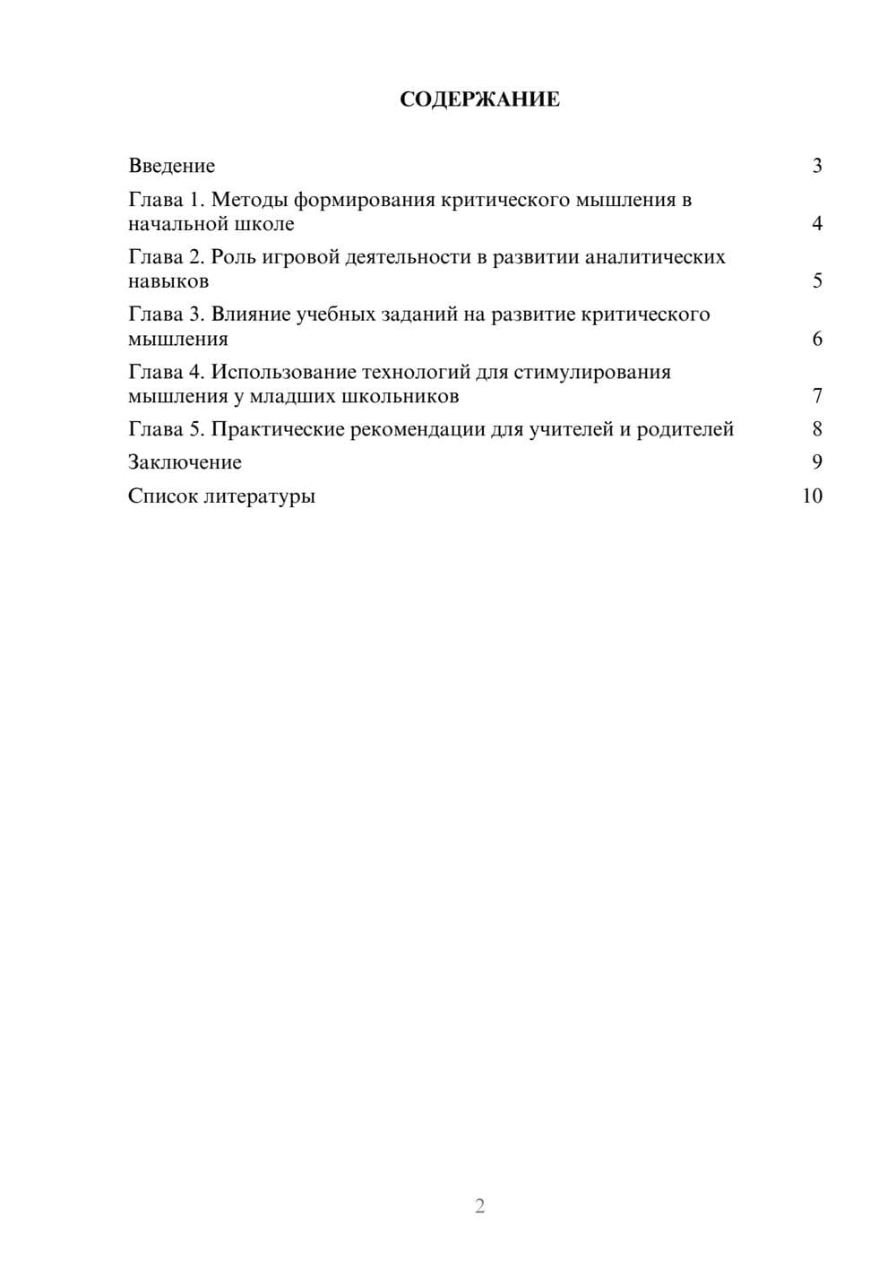 Предпросмотр доклада 2