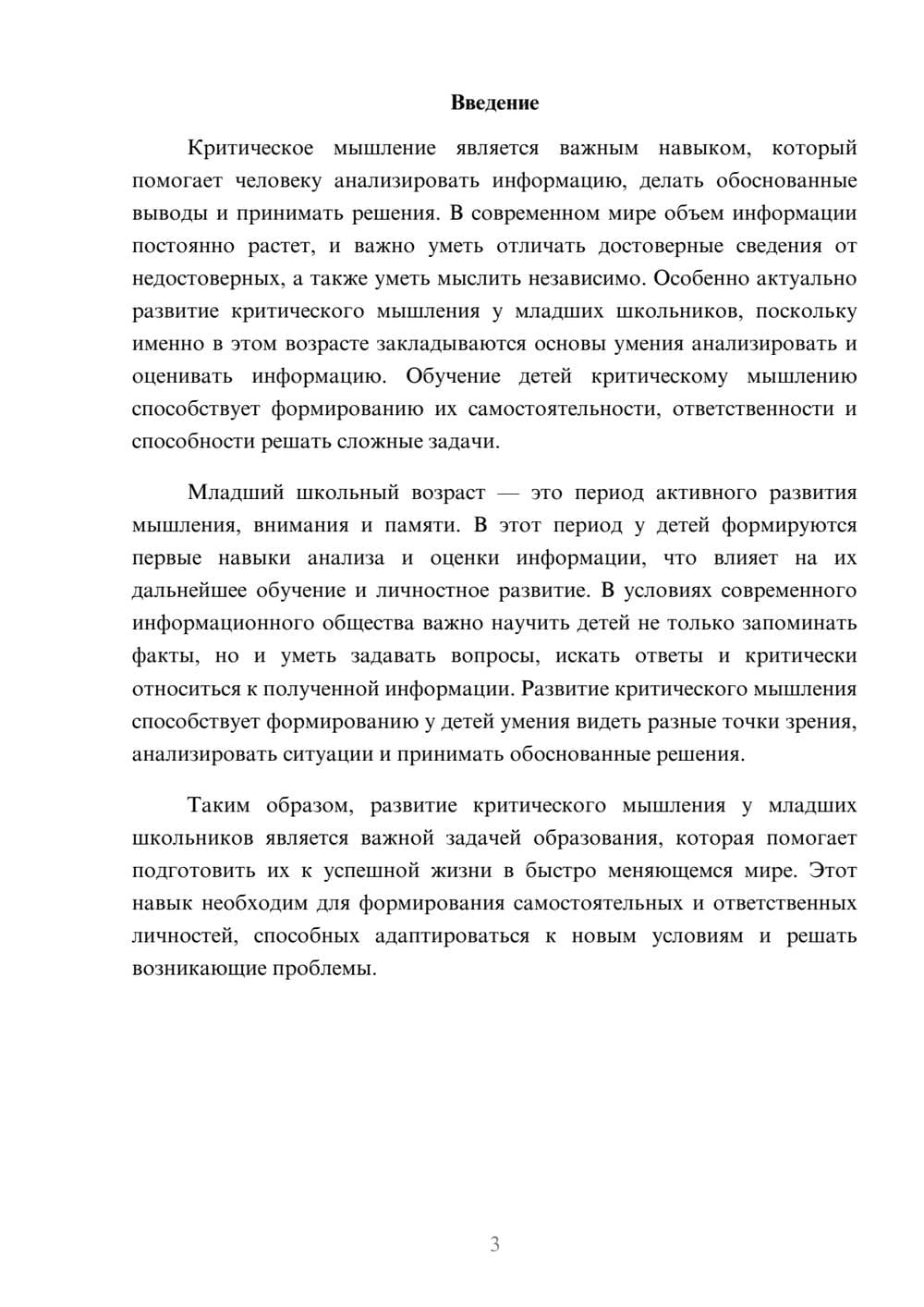 Предпросмотр доклада 3