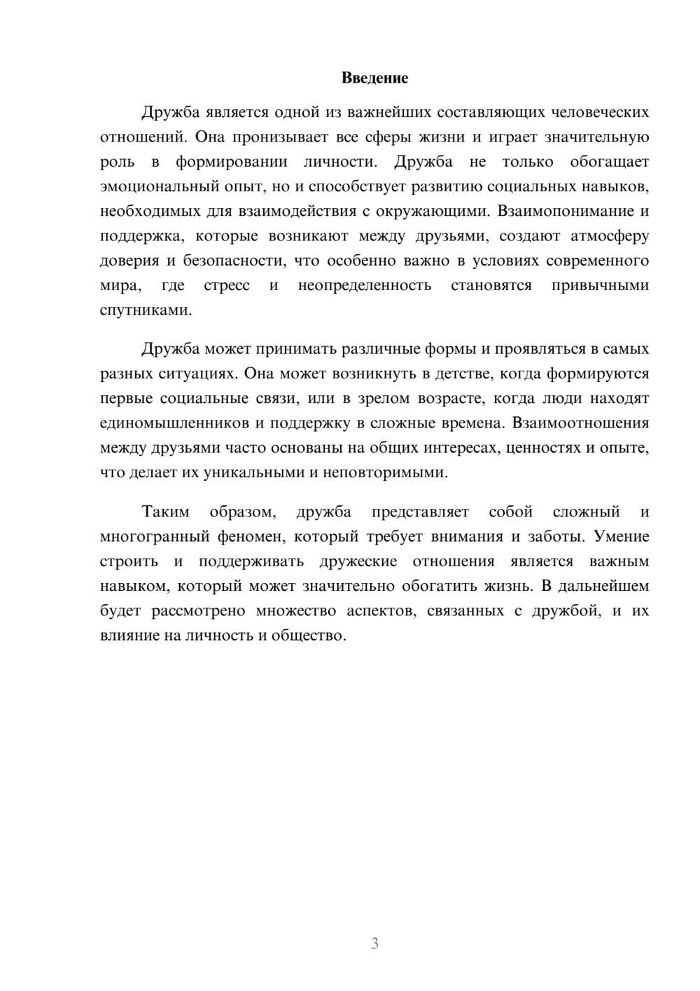 Предпросмотр реферата 3