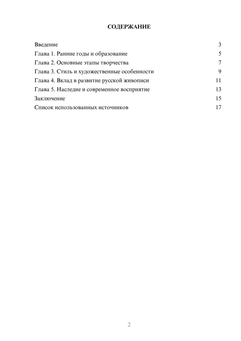 Предпросмотр реферата 2