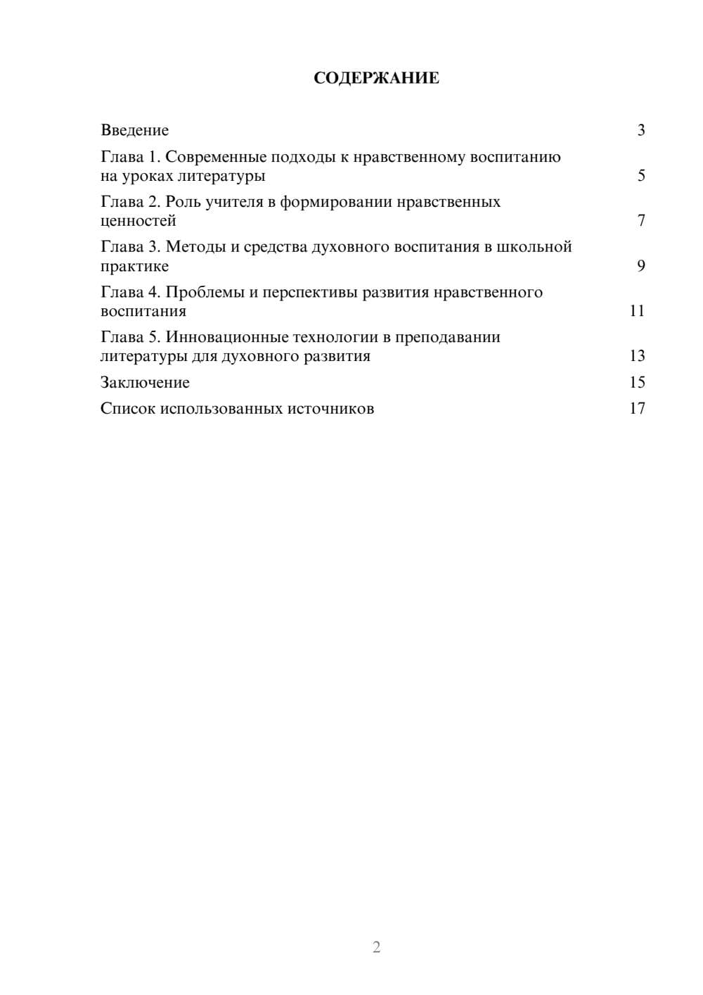Предпросмотр реферата 2