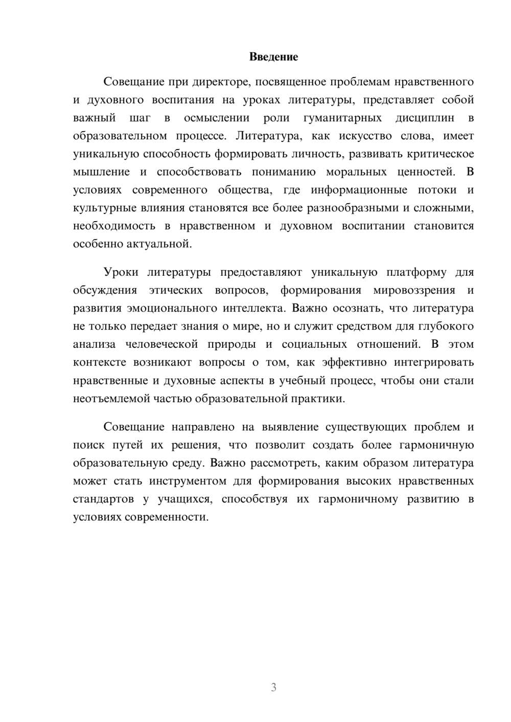 Предпросмотр реферата 3