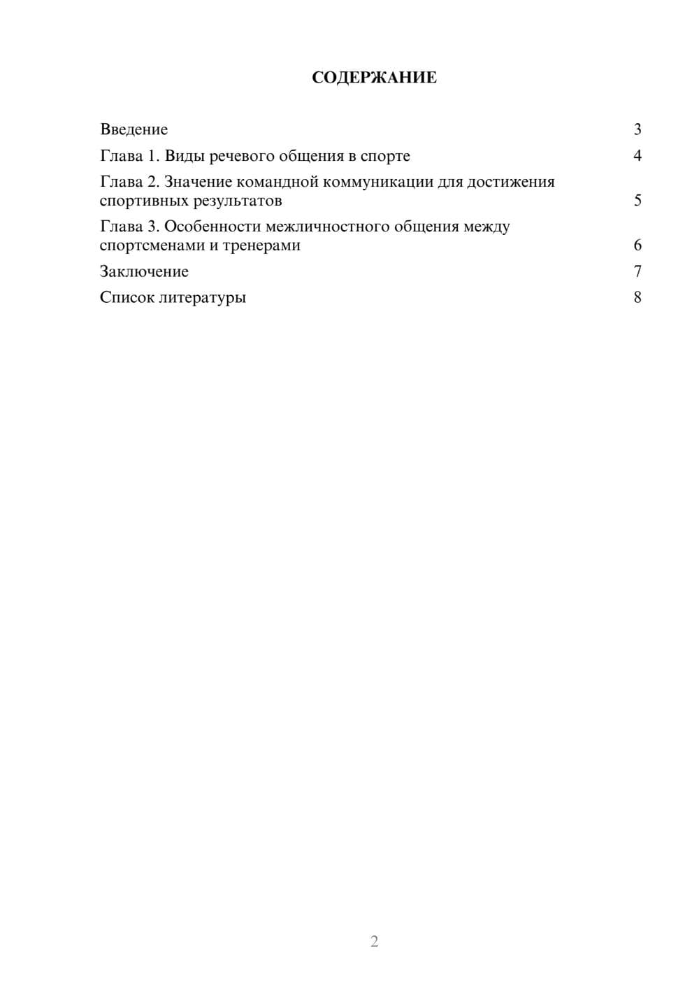 Предпросмотр доклада 2