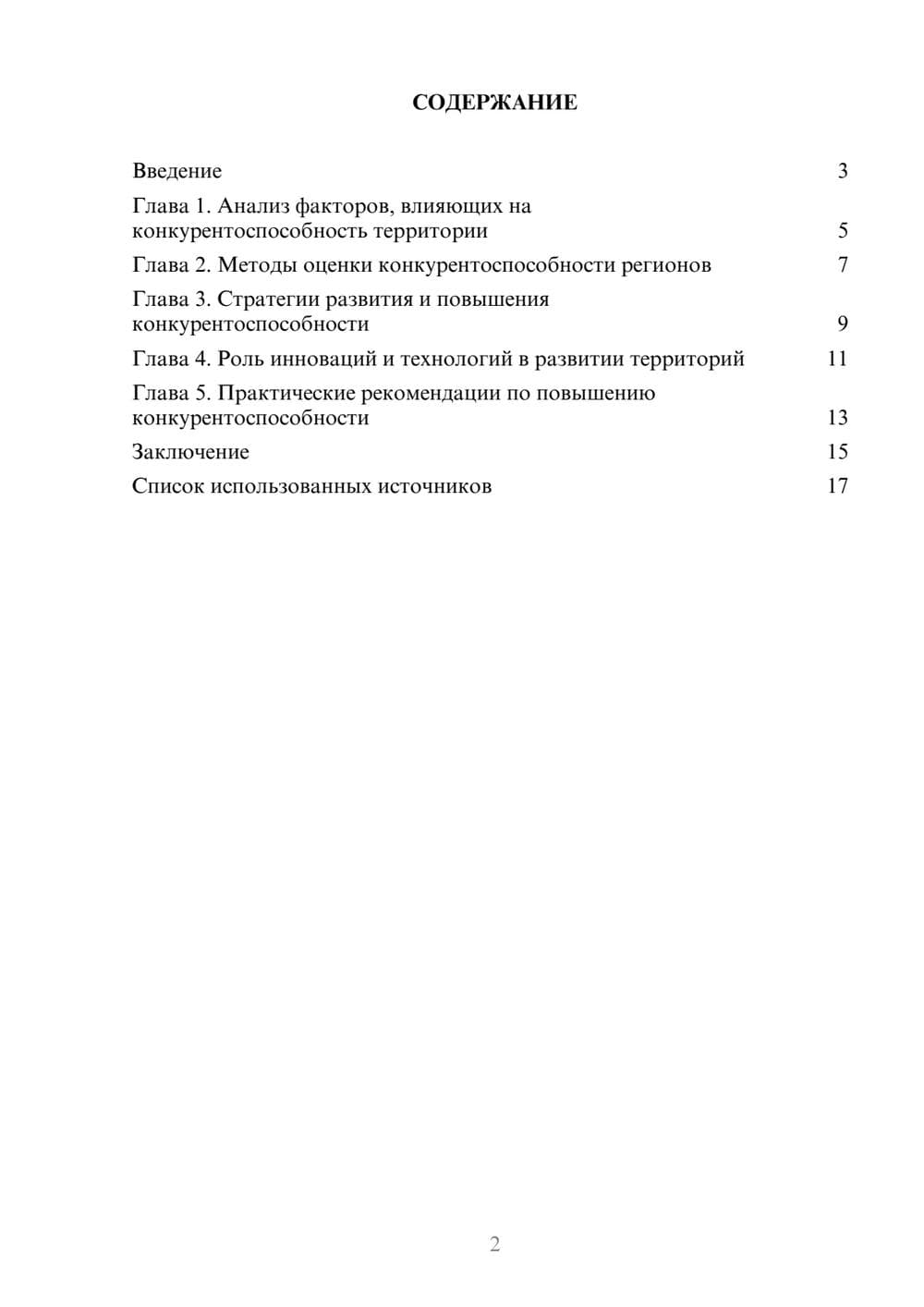 Предпросмотр реферата 2