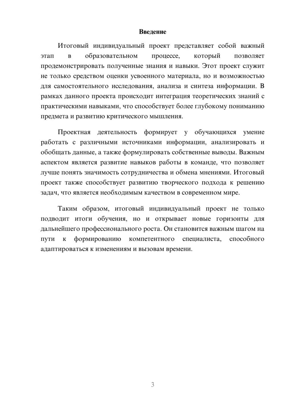 Предпросмотр реферата 3