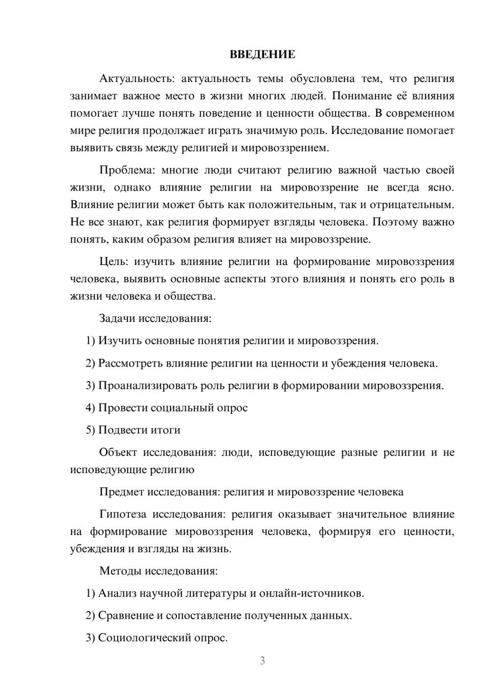 Предпросмотр проекта 3