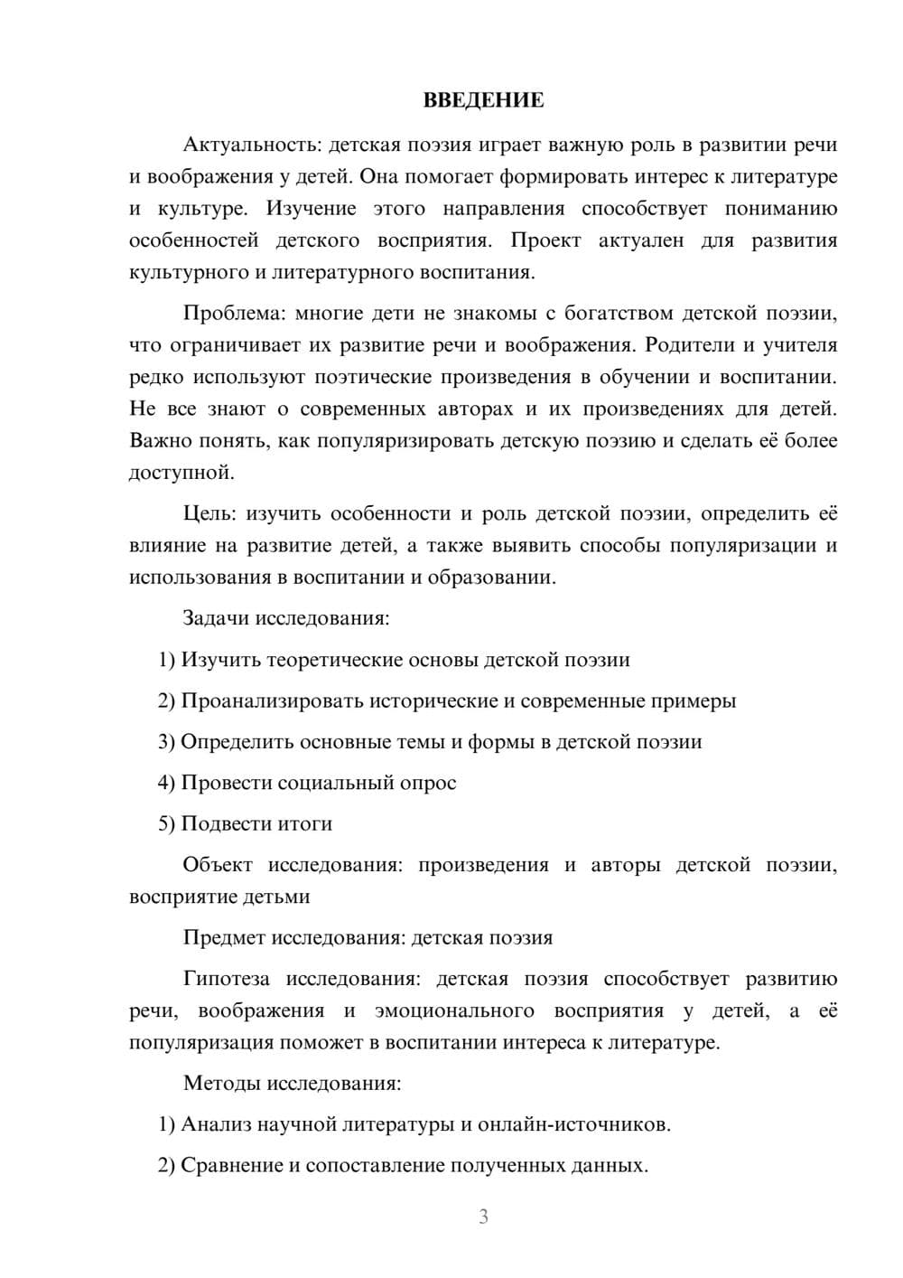 Предпросмотр проекта 3