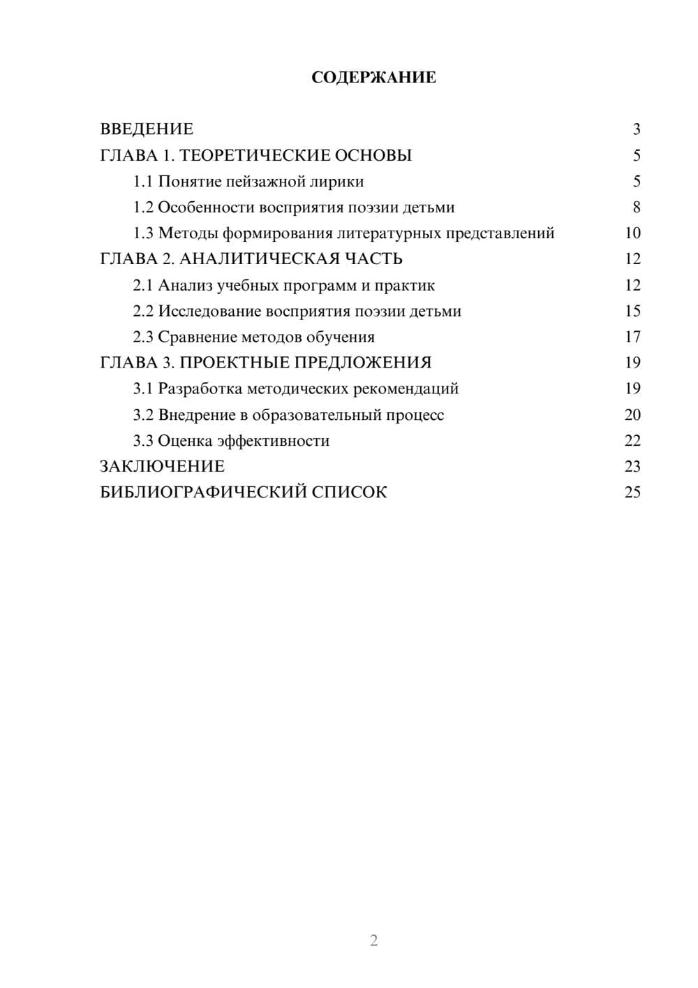 Предпросмотр курсовой работы 2