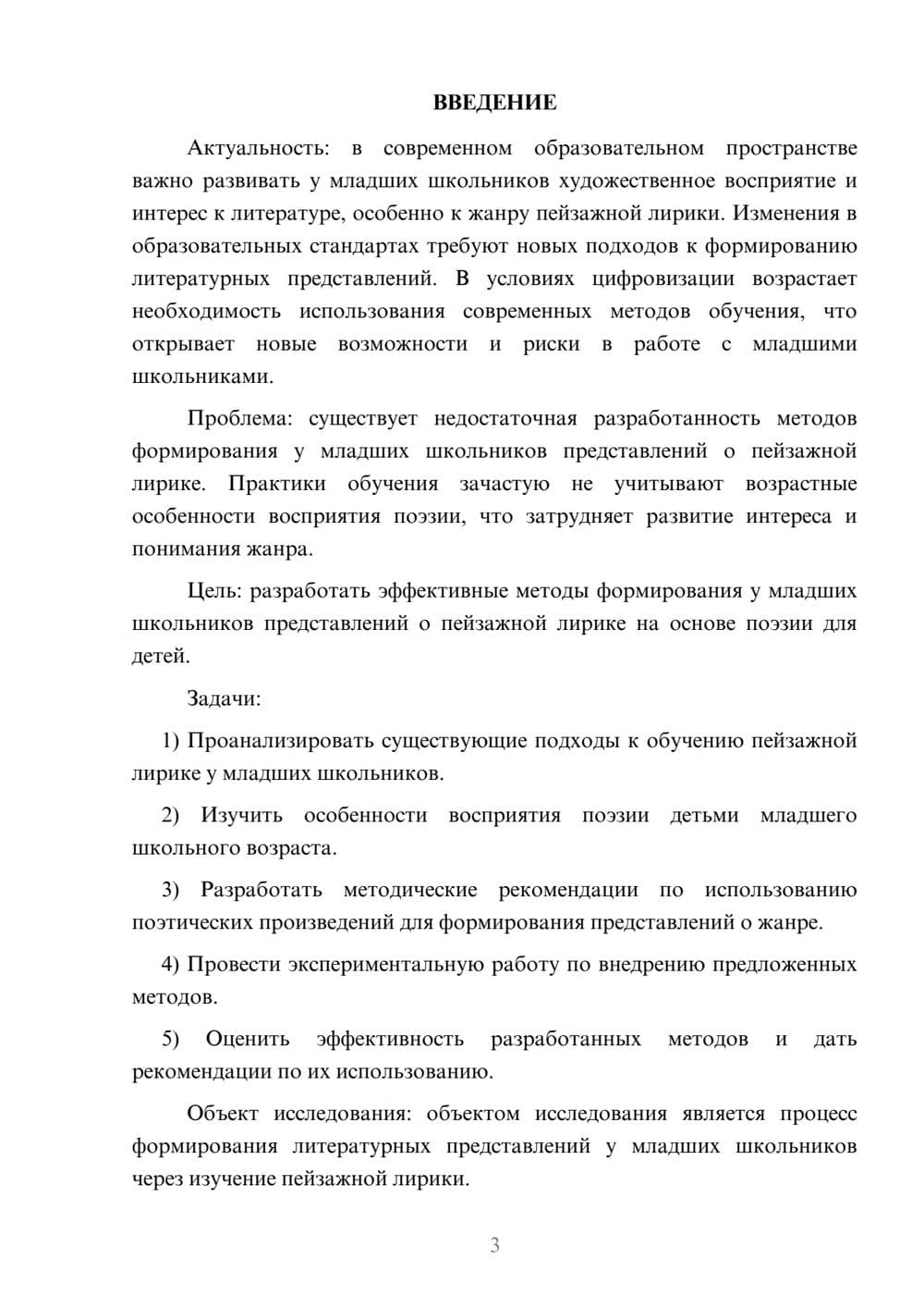 Предпросмотр курсовой работы 3