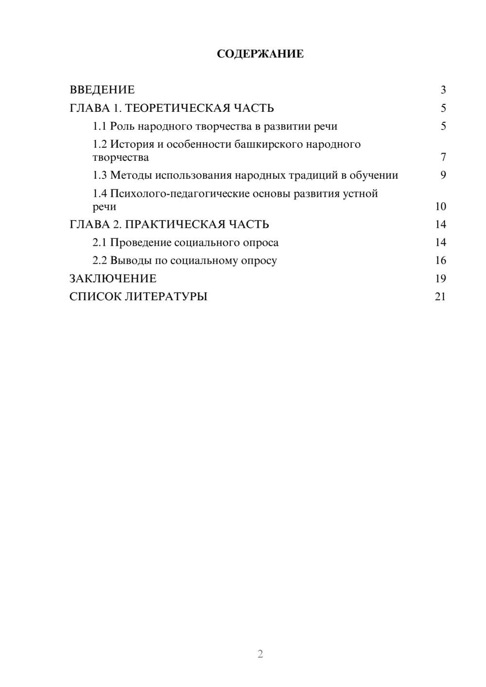 Предпросмотр проекта 2