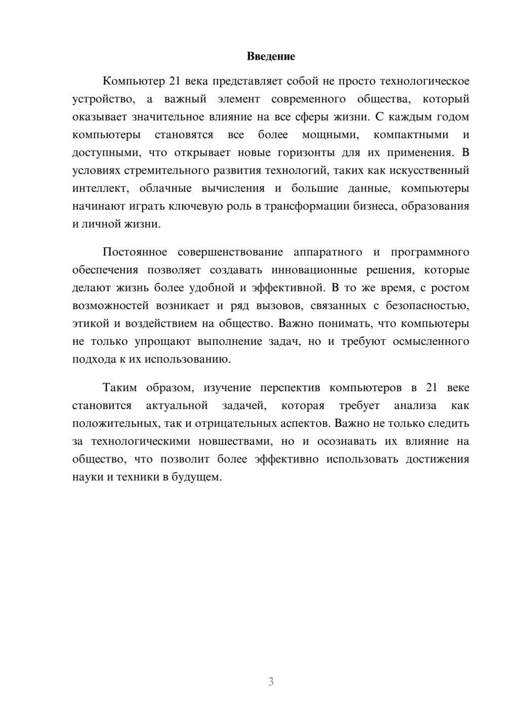 Предпросмотр реферата 3