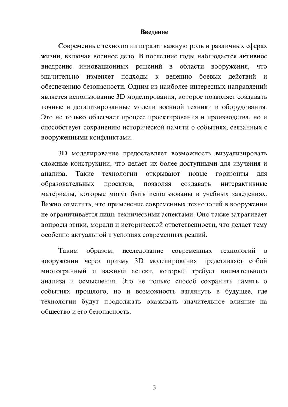 Предпросмотр реферата 3