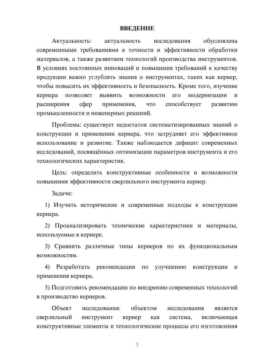 Предпросмотр курсовой работы 3