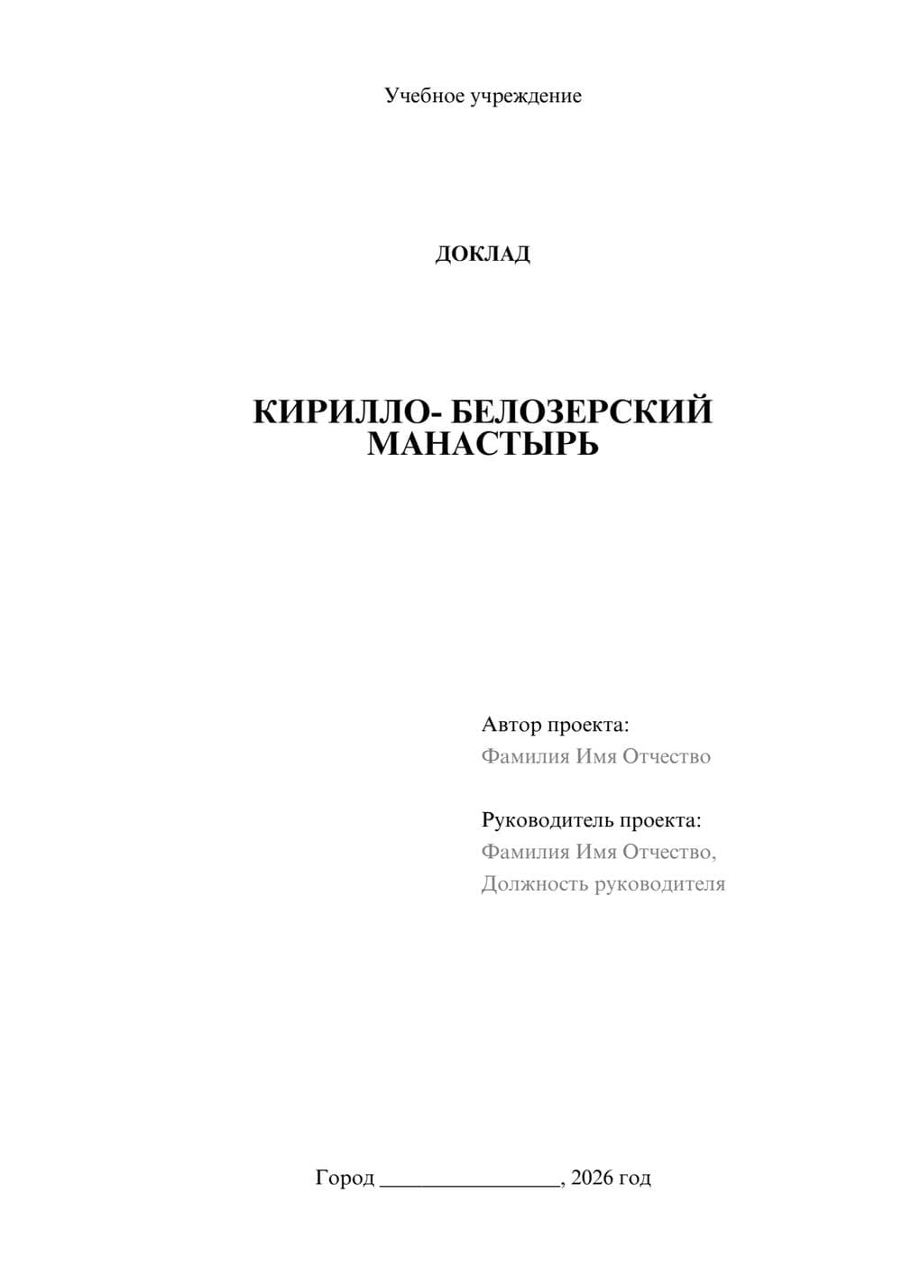 Предпросмотр доклада 1